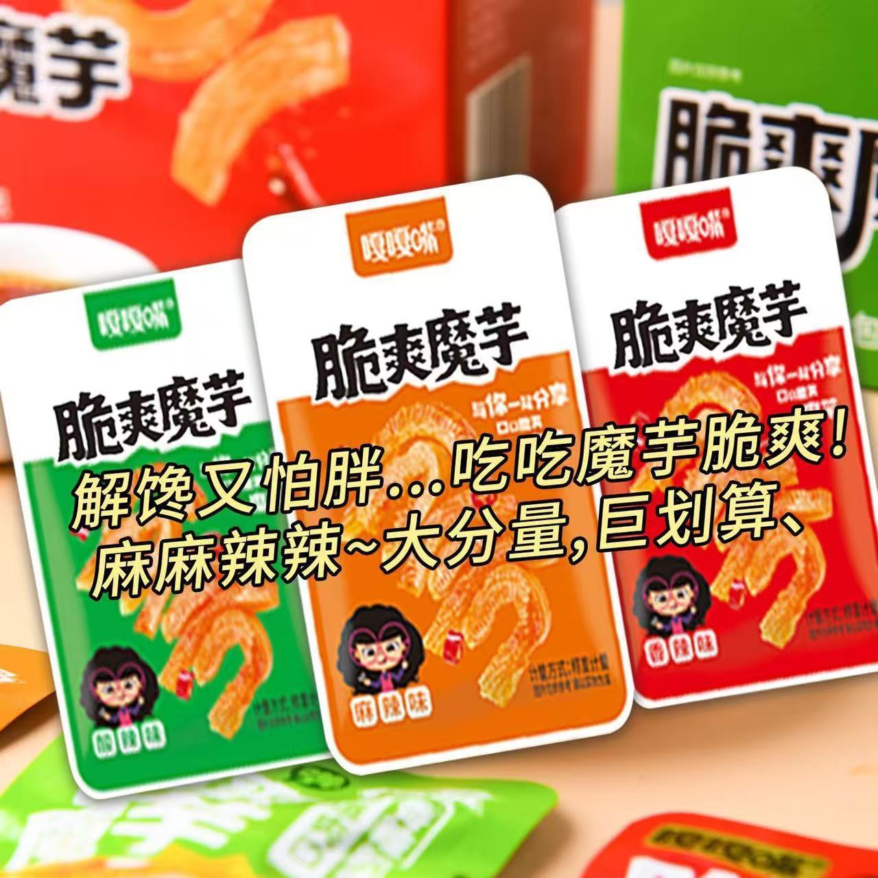 【划算100包】魔芋爽素毛肚辣条麻辣学生宿舍解馋非即食虾零食3包