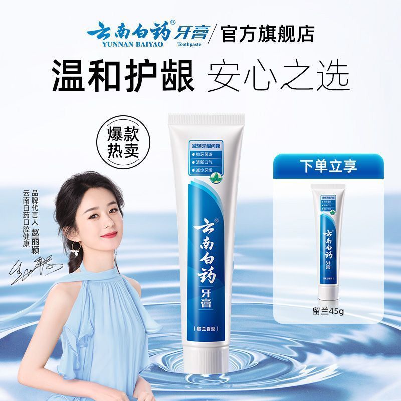 云南白药牙膏经典留兰香护龈深洁清新口气温和清洁宿舍女官方正品