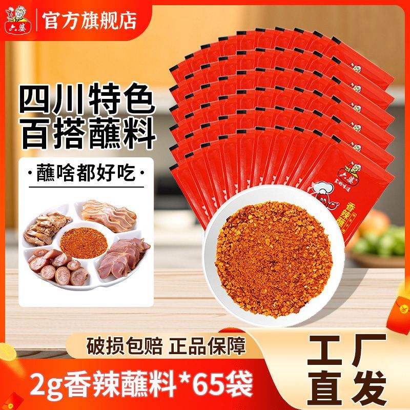 六婆辣椒面2g*65包 9.9元 - 线报酷