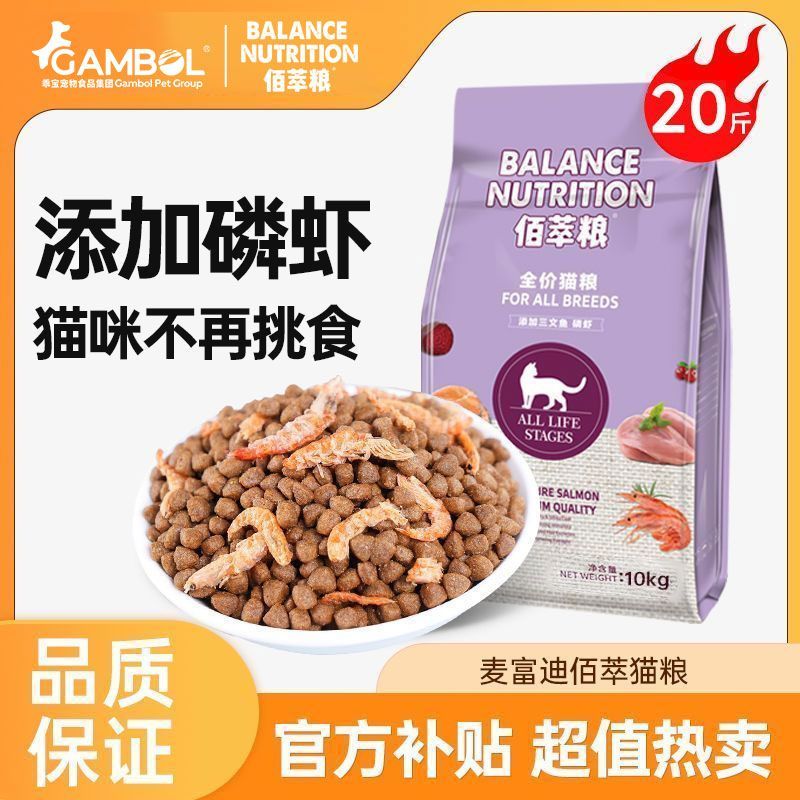 佰萃猫粮10kg鳞虾猫舍多猫家庭成猫幼猫英短美短全价粮正品营养