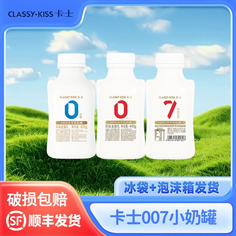 卡士007酸奶低温益生菌小奶罐低温早餐酸奶风味发酵乳7种益生菌