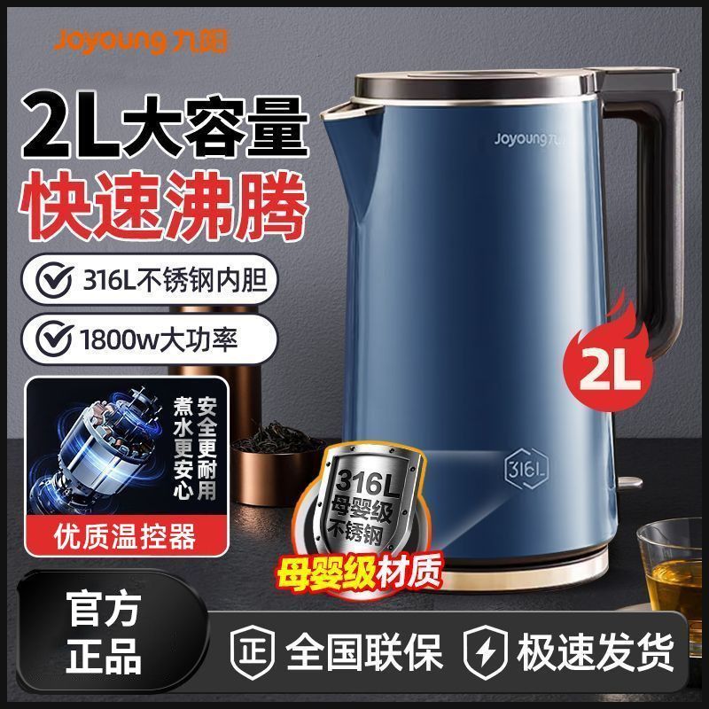 九阳电水壶无缝内胆316不锈钢烧水壶2升特厚烧水壶家用耐用一体