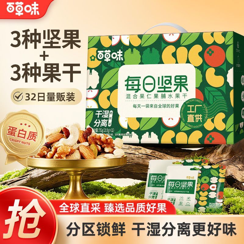 【32袋】百草味每日坚果752g混合干果仁孕妇健康零食礼盒整箱送礼 图 2