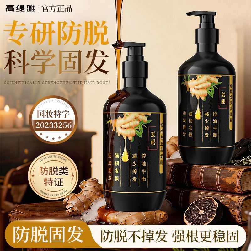 【防脱固发】高缇雅老姜王防脱固发洗发水洗头膏正品控油去屑蓬松 图片 3