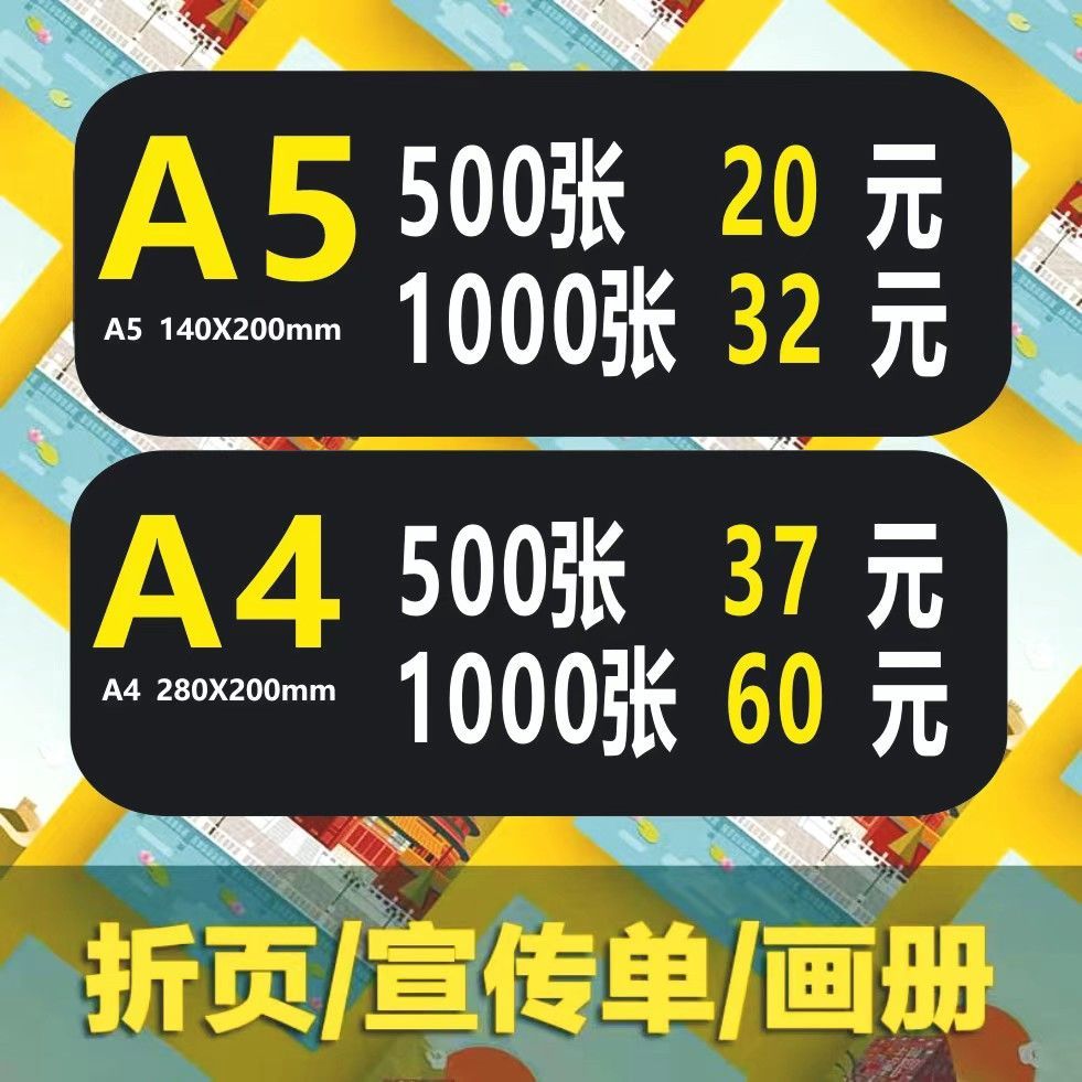 开业宣传单a3a4A5三折页印刷设计单页彩页广告海报定制宣传单印制