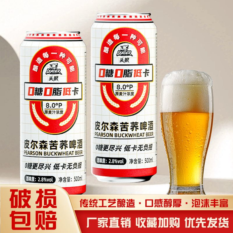 皮尔森苦荞啤酒全麦精酿啤酒低卡无负担零糖零脂500ml*12罐整箱 图片 2