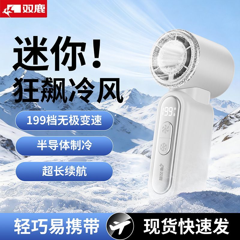 双鹿冰敷半导体制冷手持小风扇强力劲风手持制冷小风炮涡轮便携式 图片 7
