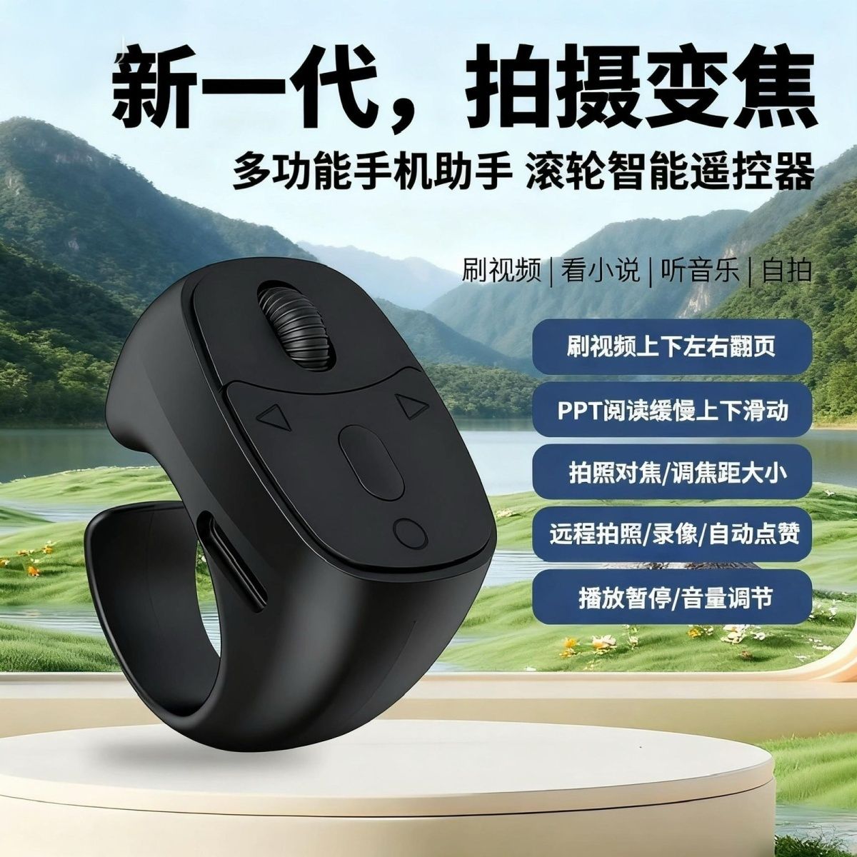 手机滚轮蓝牙遥控器指环拍照远程小说翻页掌上鼠标蓝牙遥控器