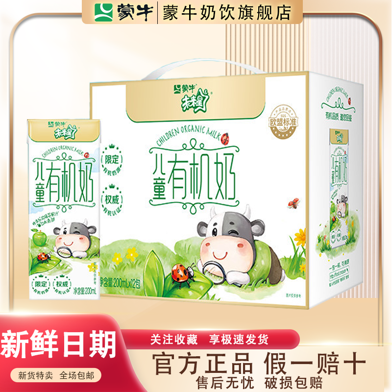 4月产蒙牛未来星儿童有机奶200ml*1