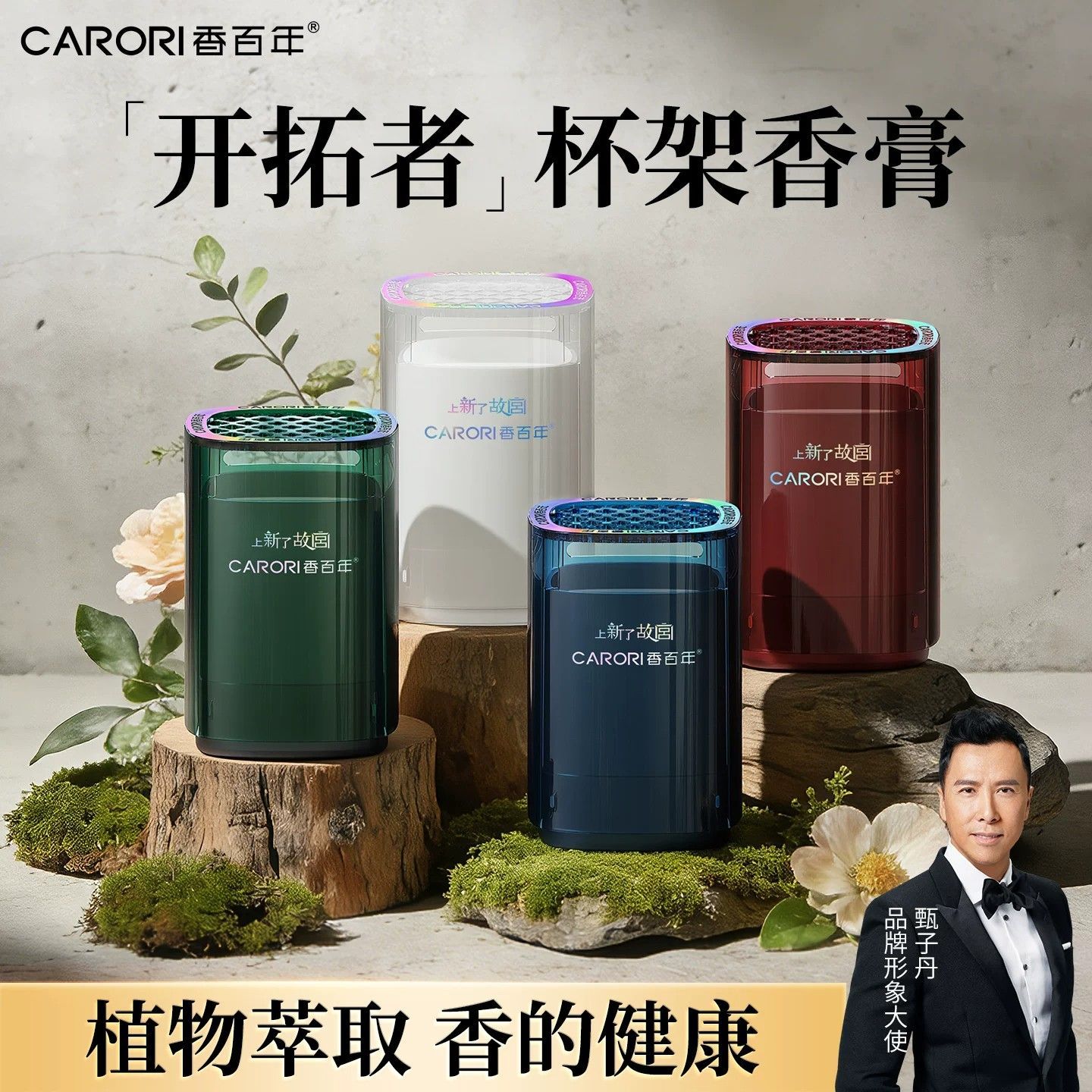 香百年车载香薰开拓者2026新款汽车杯架香氛上新了故宫联名香膏