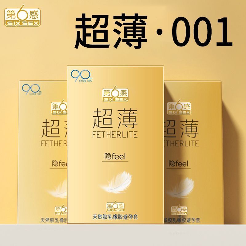第六感超薄001水润玻尿酸避孕套持久安全套正品男用颗粒丝滑成人t