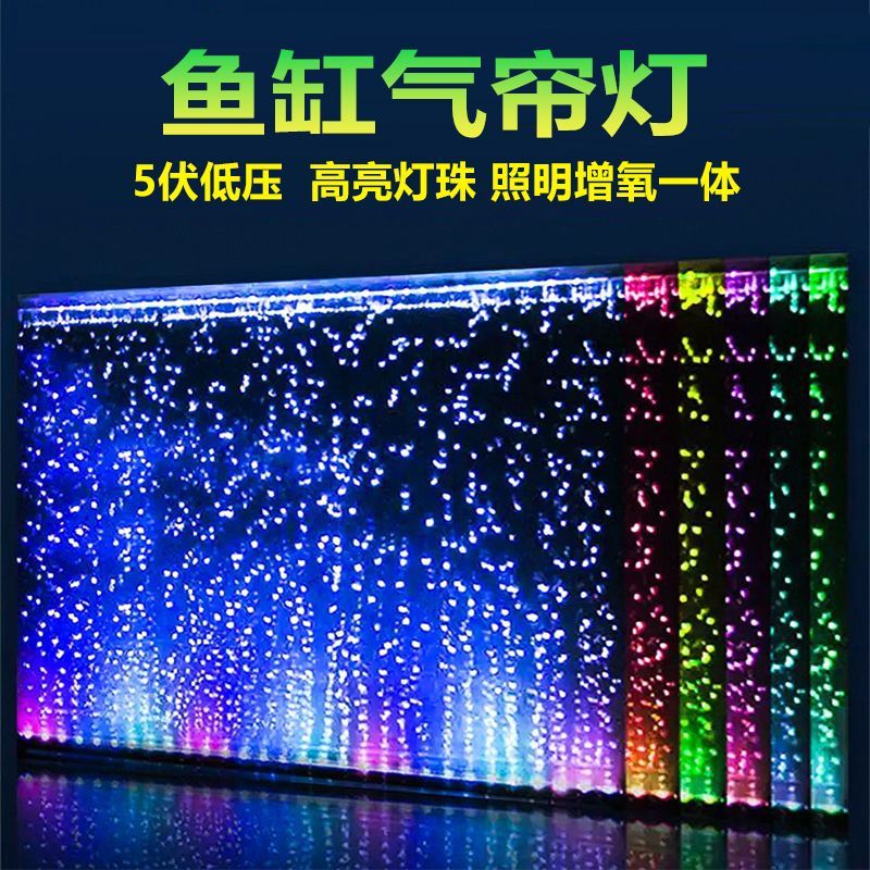 鱼缸灯照明灯led灯防水气泡条气帘气泡灯增氧观赏七彩彩灯潜水灯