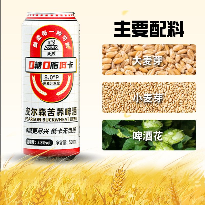 皮尔森苦荞啤酒全麦精酿啤酒低卡无负担零糖零脂500ml*12罐整箱 图片 9