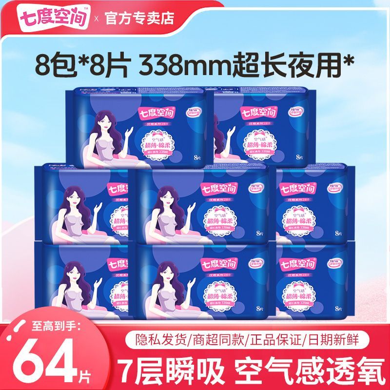 【七度空间】超长夜用卫生巾优雅空气感棉柔