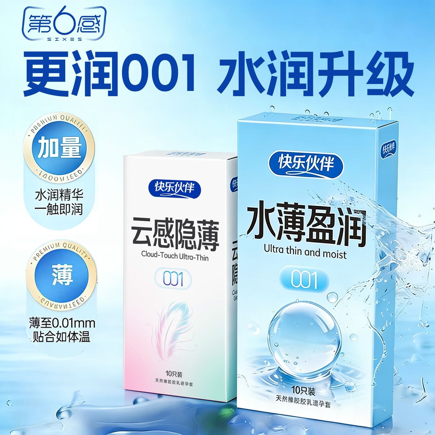 第六感超薄001水润玻尿酸避孕套持久安全套正品男用颗粒丝滑成人t
