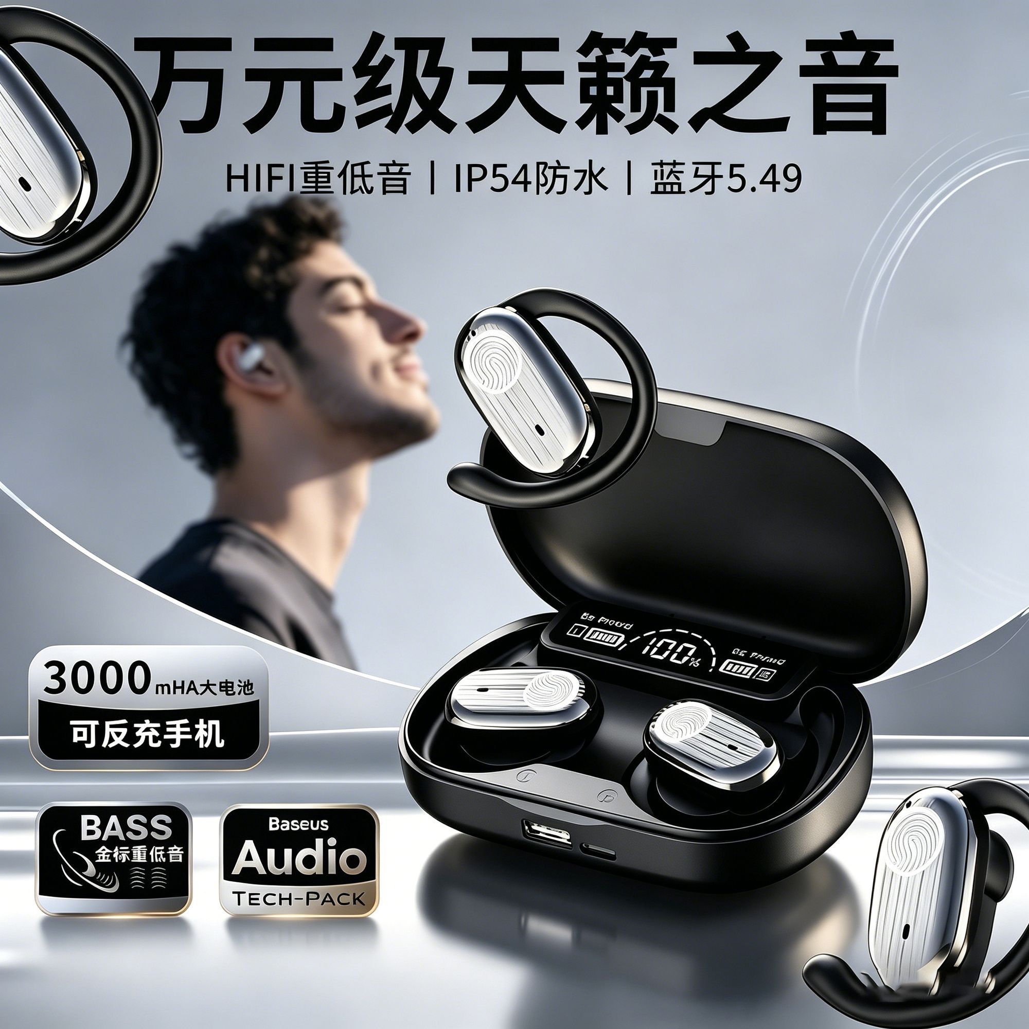 2026新款【反向充电】可充手机降噪通话高音质挂耳传PSV耳机运动