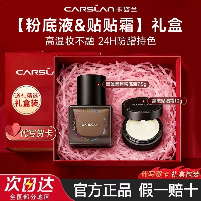 卡姿兰黑磁粉底液礼盒彩妆套装控油遮瑕情人节生日礼物送女友老婆