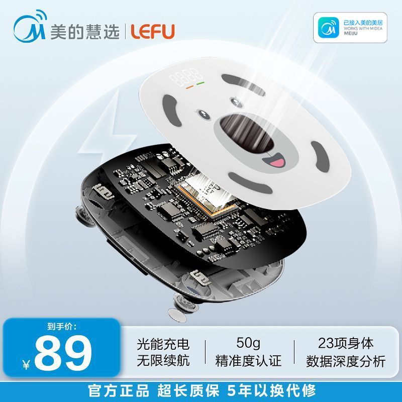 美的慧选光能体脂秤专用智能精准体重体脂秤减肥23项数据分析BMI 图片 4