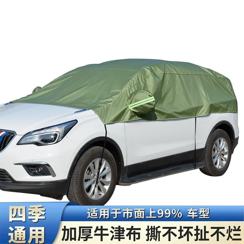 2026新款加厚牛津布四季通用车衣半罩车顶防雨防晒车罩户外通用型