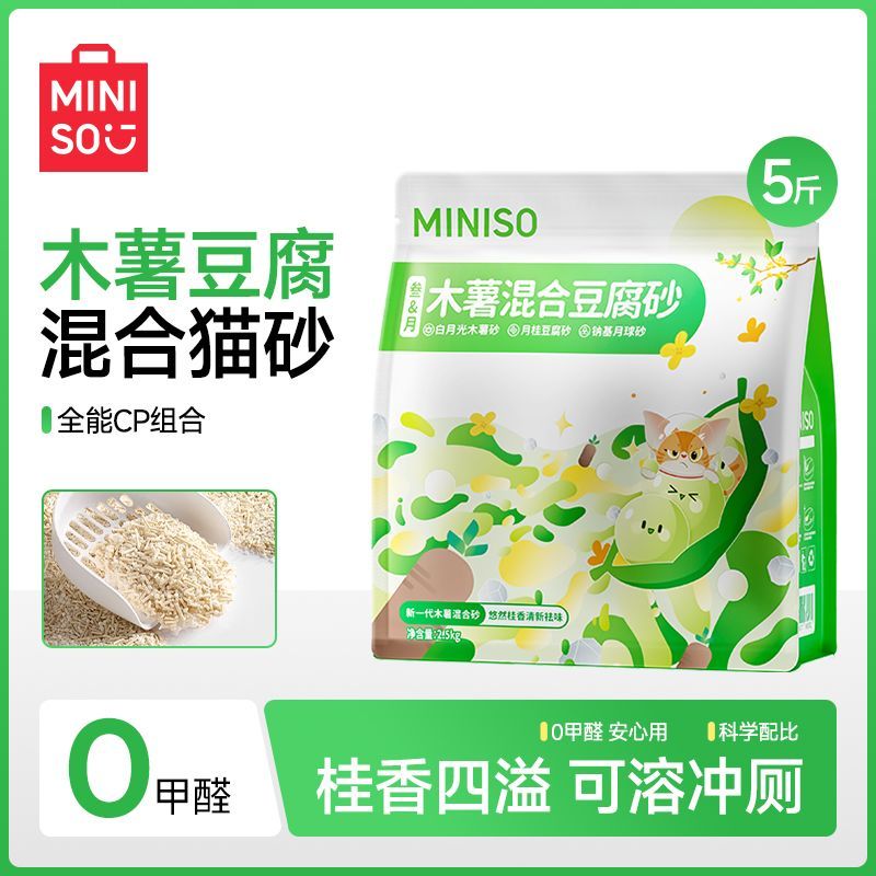 名创优品桂花清香木薯猫砂豆腐混合猫砂植物除臭易结团不沾底猫砂