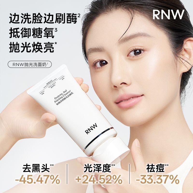 洗出素颜嫩皮RNW如薇抛光洗面奶深层清洁毛孔保湿洁面官方正品
