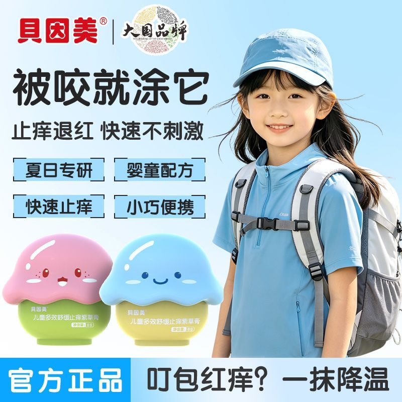 贝因美紫草膏1支8g 10.8元 - 线报酷