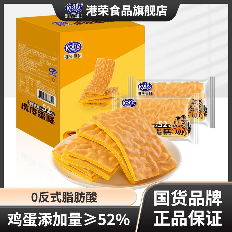 港荣虎皮蛋糕520g整箱营养早餐食品饱腹面包糕点网红休闲零食小吃