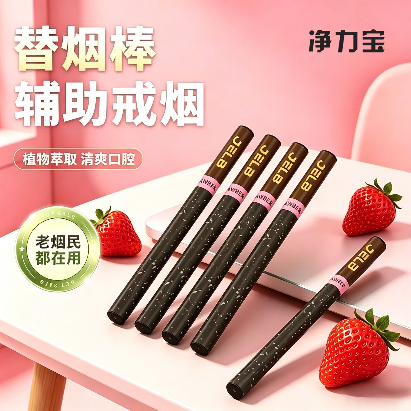 果味吸棒清凉清爽草莓味嘴替替烟吸棒草本颗粒辅助便携薄荷替代棒