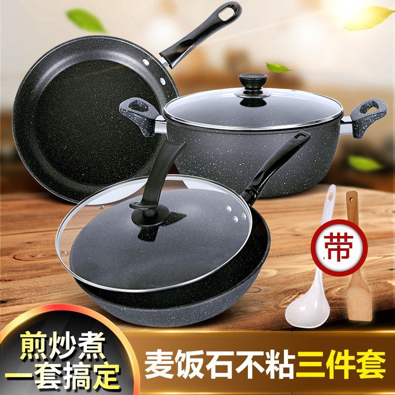 麦饭石不粘锅三件套组合锅具套装全套家用厨房炒锅电磁炉燃气厨具