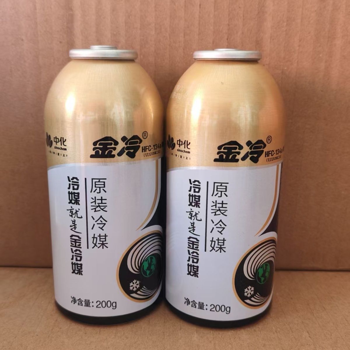 汽车空调金冷r134a制冷剂冷媒雪种环保氟利昂正品