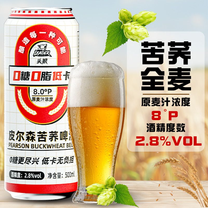 皮尔森苦荞啤酒全麦精酿啤酒低卡无负担零糖零脂500ml*12罐整箱 图片 3