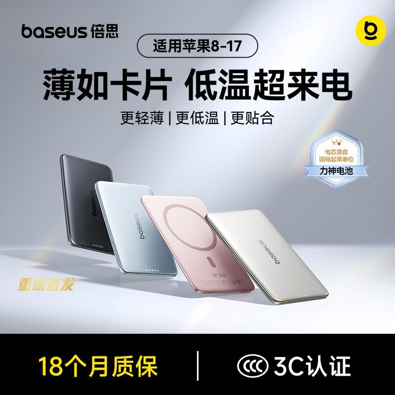 倍思卡片磁吸充电宝MagSafe移动电源22.5W无线快充27W适用苹果3C