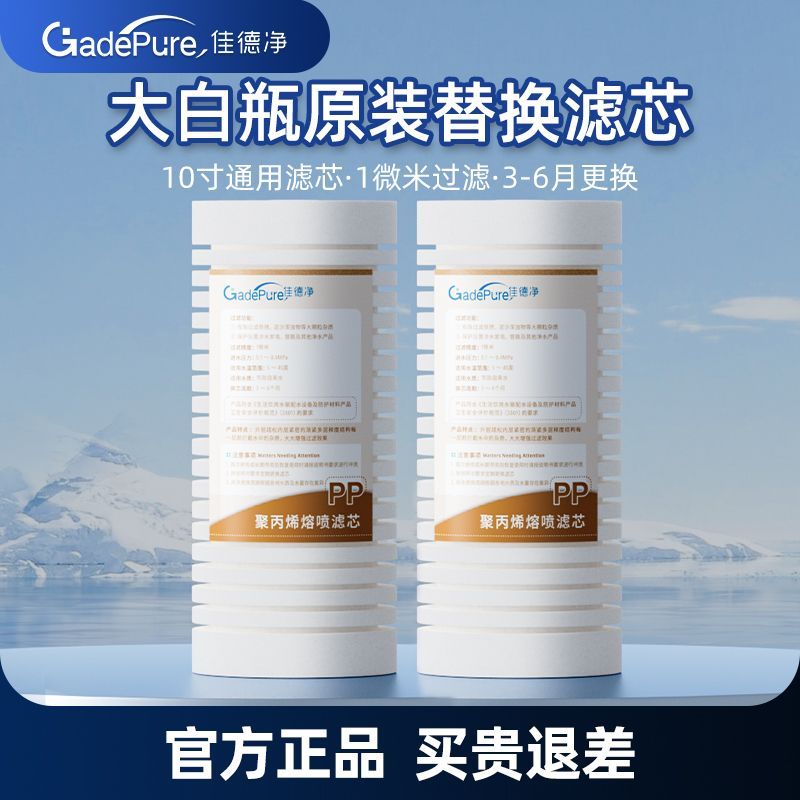 佳德净通用滤芯大白瓶前置过滤器滤芯 10寸大胖瓶PP棉活性炭滤芯