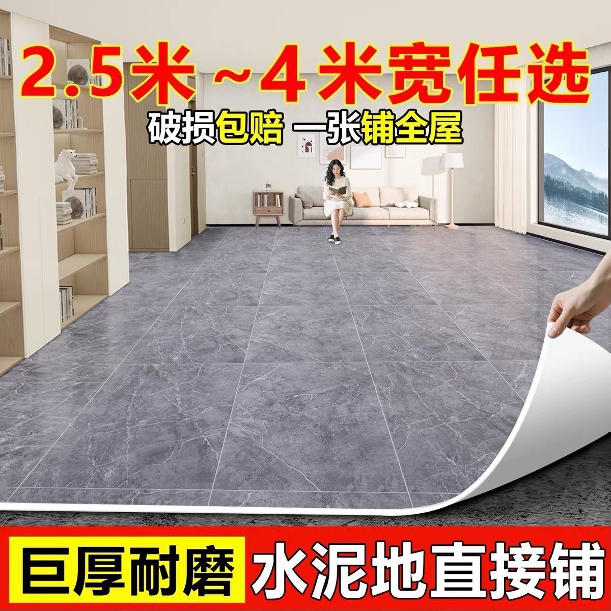 加厚耐磨地板革3.7米宽家用pvc地板贴水泥地直接铺防水地面地胶垫