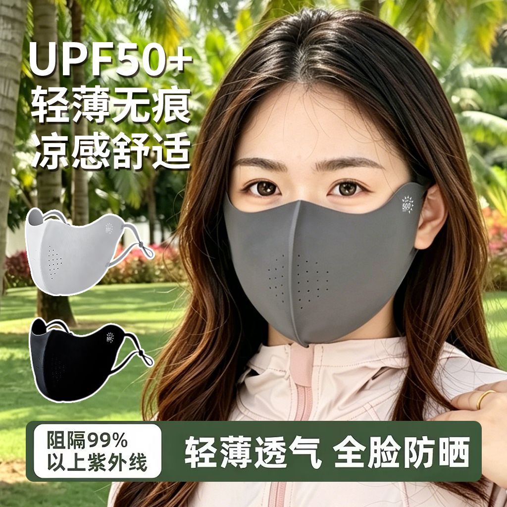 防晒口罩夏季防晒面罩防紫外线医美防护面部全脸冰丝透气遮阳口罩