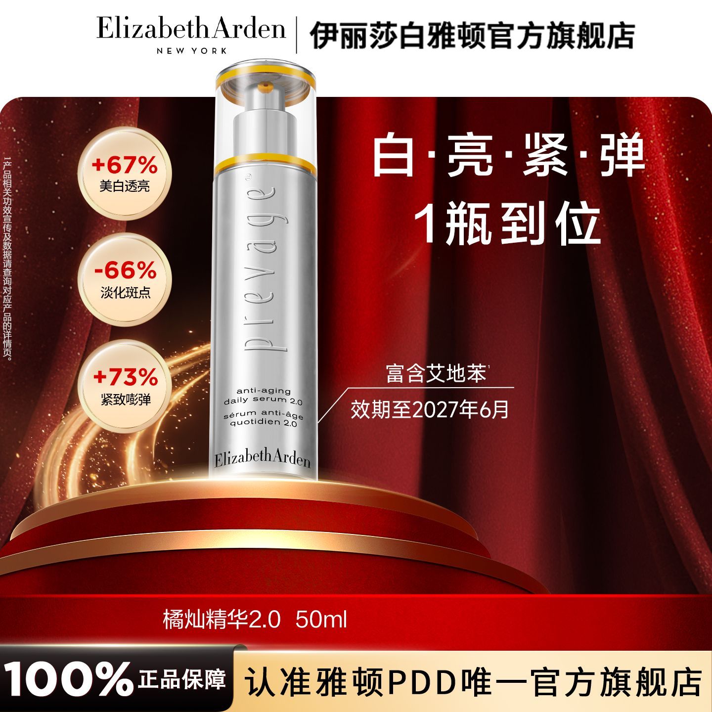 雅顿橘灿2.0精华50ml抗氧美白抗皱紧致祛斑美白精华液艾地苯礼物