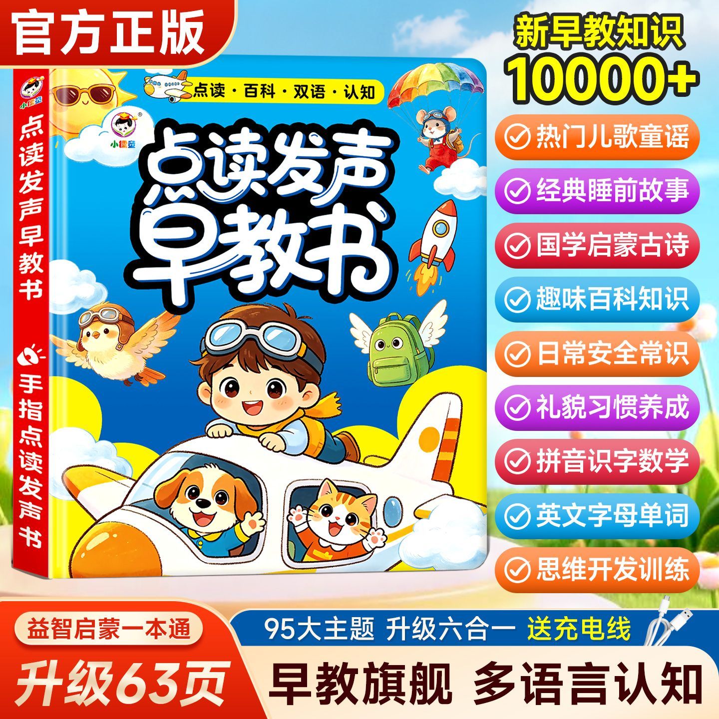 会说话的早教有声书双语发声0-9岁宝宝启蒙益智玩具儿歌故事点读3