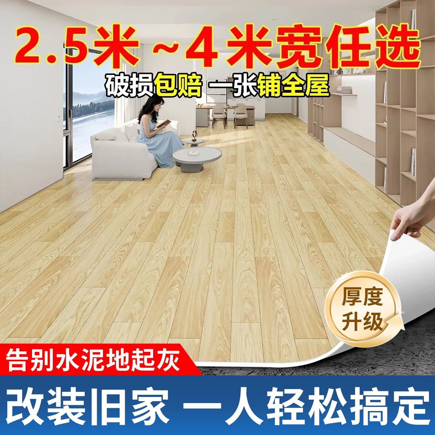 加厚4米宽耐磨地板革特厚水泥地直接铺防水防滑pvc地面铺贴垫胶