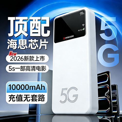 2026新款5g随行wifi移动无线5g上网随身wifi户外直播便携式路由器