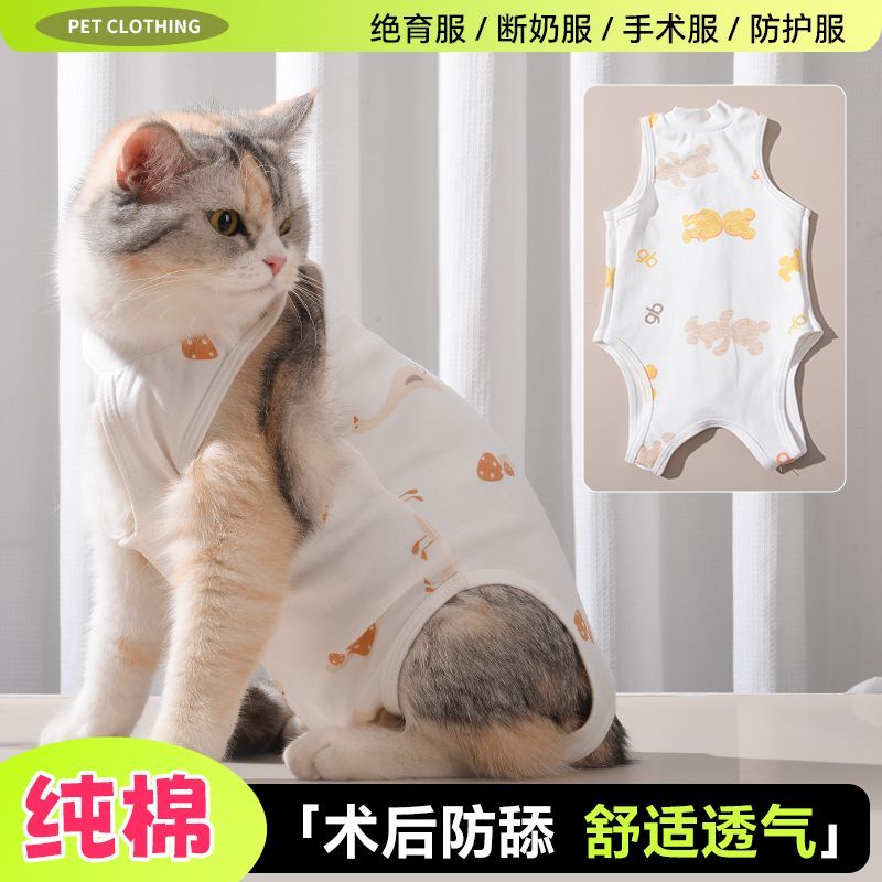 猫咪绝育服纯棉术后防舔掉毛猫衣舒适透气防脱背心断奶换药手术服