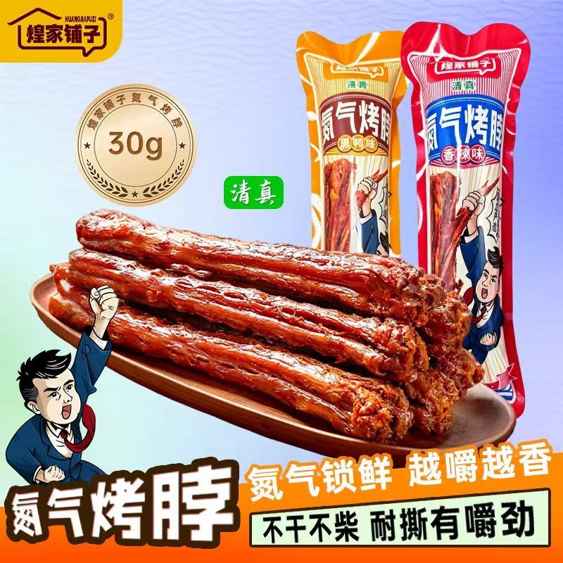 煌家铺子氮气大烤整根30g*21个 19.9元 - 线报酷