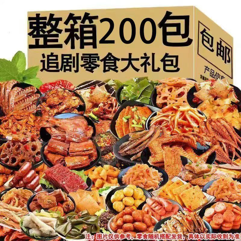 【超值辣卤礼盒】湖南辣卤零食大礼包追剧露营送女友网红爆款便宜