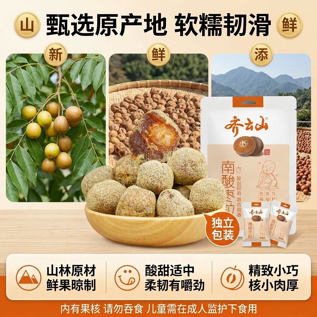 【升级包装】齐云山南酸枣粒正品118g陈皮风味紫苏味休闲零食袋装