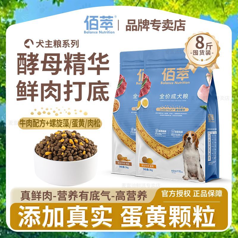 佰萃狗粮牛肉螺旋藻蛋黄肉松全价成幼犬金毛泰迪贵宾通用型犬主粮