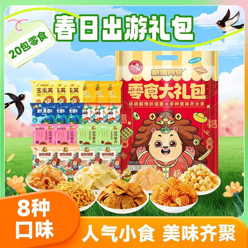 刺猬阿甘春日出游零食大礼包膨化休闲解馋宿舍追剧252g