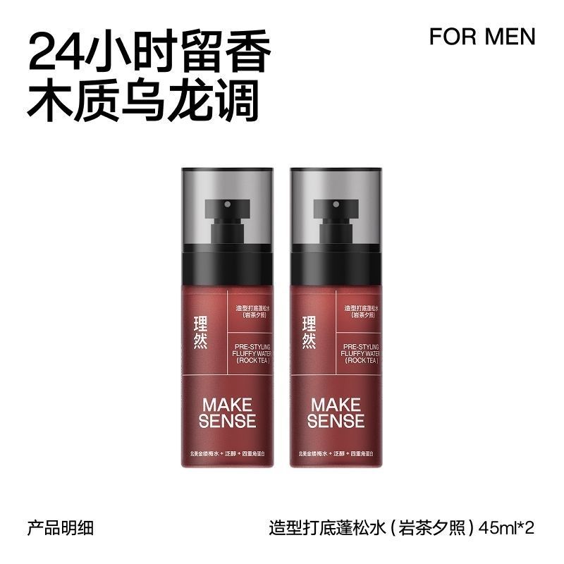 理然蓬松水定型喷雾男女旅行必备青绿发胶蓬发控油免洗二代清爽 图片 4