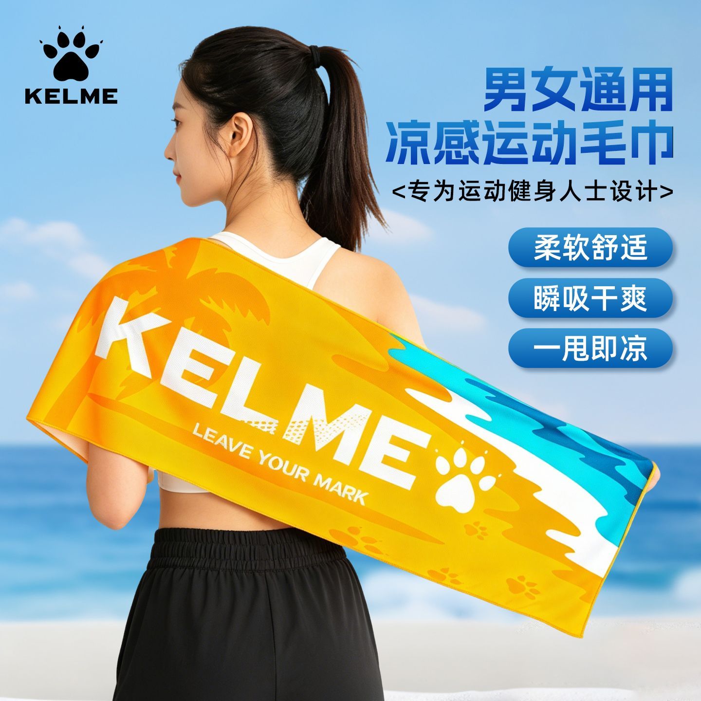卡尔美冷感运动毛巾男女吸汗速干瑜伽健身篮球羽毛球跑步游泳训练 图片 2