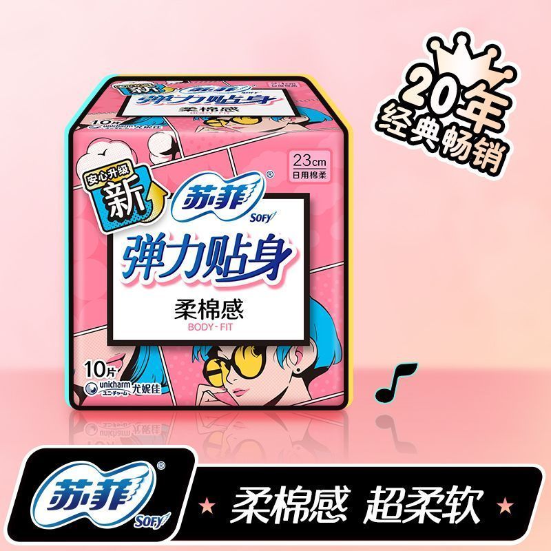 苏菲卫生巾弹力贴身纯棉日用230mm组合装学生开学正品批发