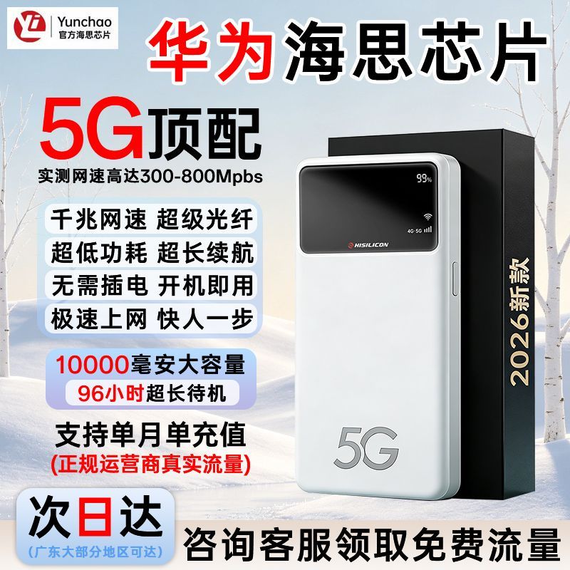 2026新款5g随行wifi真5g随身wifi移动毫安无线上网户外直播路由器