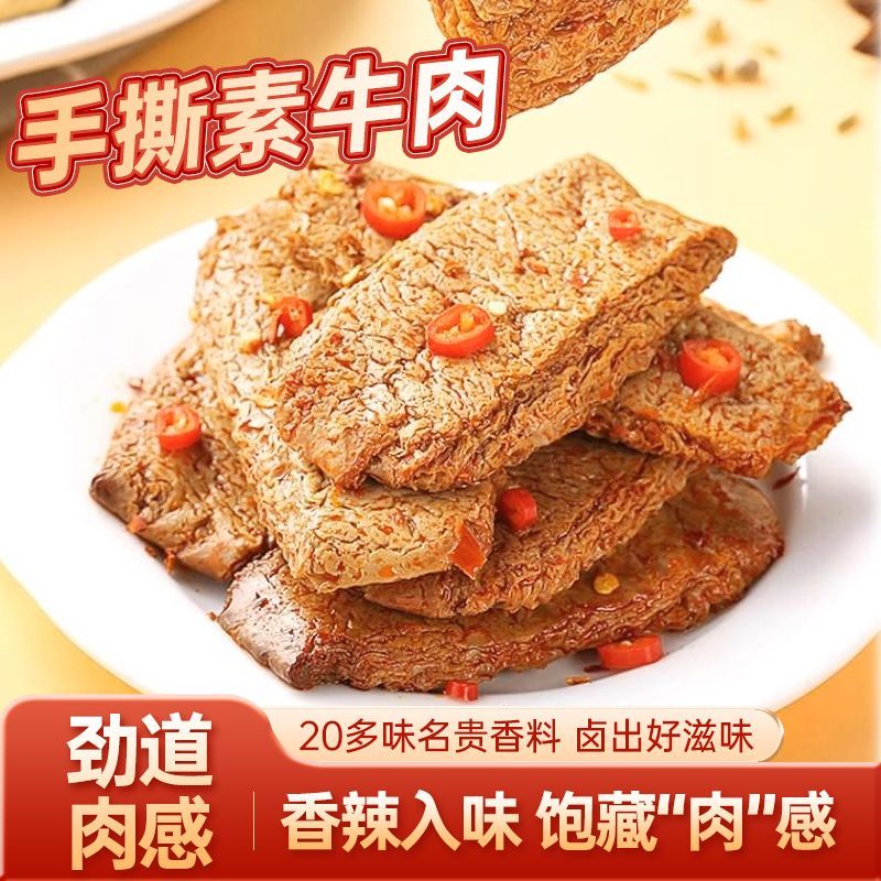 【足量100包】嘎嘎嘴手撕素肉素牛排休闲办公解馋非即食鱼零食3包